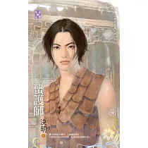 嚴家當舖之四 蠻護師 (電子書)