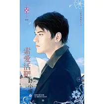 防恐特煞之三 索愛活靶 (電子書)