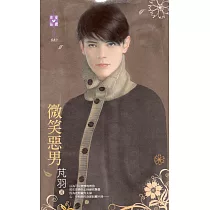 微笑惡男 (電子書)