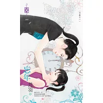 守歲之一 忘年 (電子書)