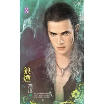 閱魂錄之二 狼煙 (電子書)