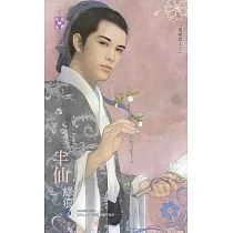 閱魂錄之三 半仙 (電子書)