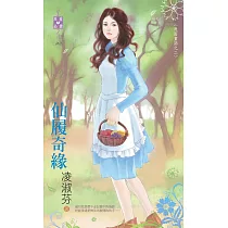 反面童話之二 仙履奇緣 (電子書)