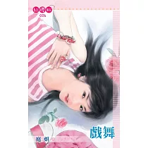 戲舞 (電子書)