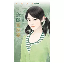 急徵管家婆 (電子書)