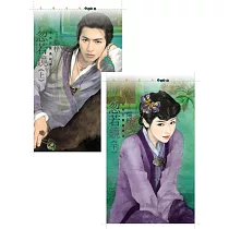 忽若鏡《上+下》【京城五霸最終回】 (電子書)