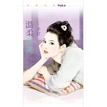溫柔俘虜 (電子書)