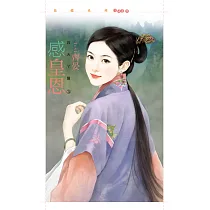 感皇恩【四大丫鬟之三】 (電子書)