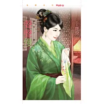 聲聲慢【四大丫鬟之四】 (電子書)