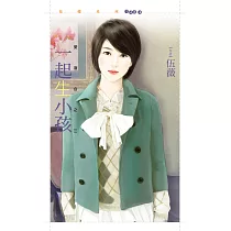 一起生小孩【愛復合之三】 (電子書)