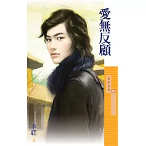 愛無反顧 (電子書)