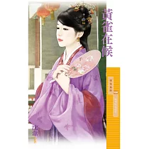 黃雀在候【如花似玉之三】 (電子書)