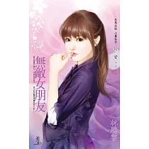 無敵女朋友 (電子書)