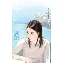 密碼~星心相印之四 (電子書)