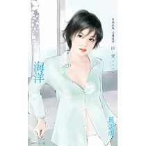 海洋 (電子書)