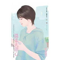 溫柔大甜心~小肥肥的猛男日記 PART2 (電子書)