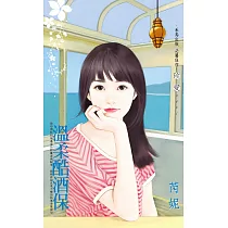 溫柔酷酒保 (電子書)