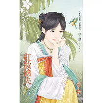紅妝擒夫 (電子書)