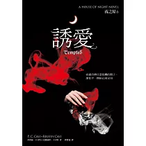 誘愛(夜之屋6) (電子書)
