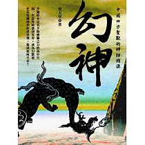 幻神 卷四 (電子書)