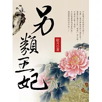另類王妃 下 (電子書)