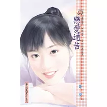 戀愛通告 (電子書)