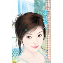 駭客情人~極惡戀人之二 (電子書)