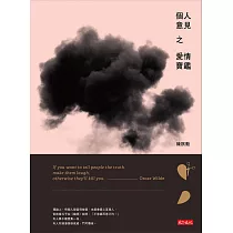 個人意見之愛情寶鑑 (電子書)