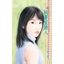 祕書室情人 (電子書)