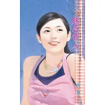 魅惑情人~藏起來的情人之二 (電子書)