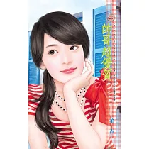 帥哥超優質~情人永久保固之四 (電子書)