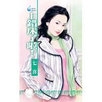 上錯床了啦! (電子書)