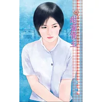 甜蜜債主 (電子書)