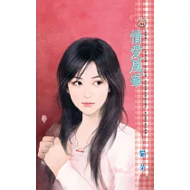 情愛風華~假面情人之三 (電子書)