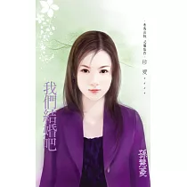 我們結婚吧 (電子書)