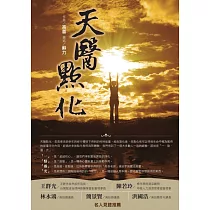 天醫點化 (電子書)