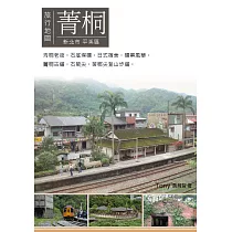 菁桐旅行地圖 (電子書)