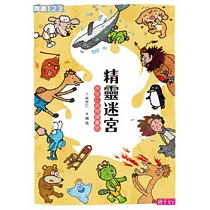 《(新版)精靈迷宮(上冊)》 (電子書)