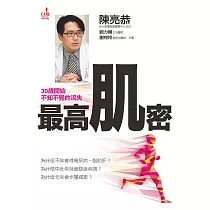 最高肌密 (電子書)