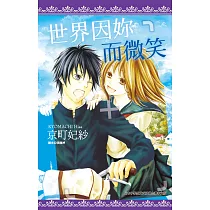 世界因妳而微笑(全) (電子書)