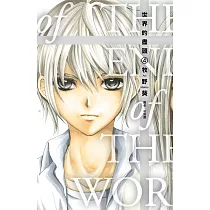 世界的盡頭(04)完 (電子書)