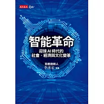 智能革命 (電子書)