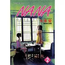 NANA(02) (電子書)