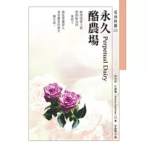 永久酪農場 (電子書)
