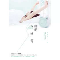 戀愛，我好魯 (電子書)