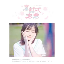 童話式戀愛 (電子書)