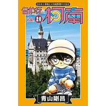 名偵探柯南 (20) (電子書)