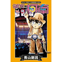 名偵探柯南 (38) (電子書)