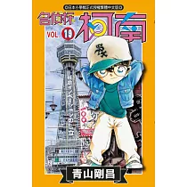 名偵探柯南 (19) (電子書)