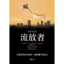 流放者 (電子書)